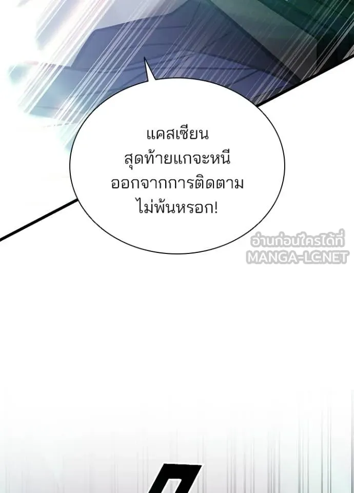 Villain to Kill ตอนที่ 223 หน้า 49