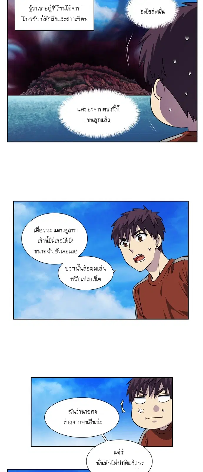 The Gamer ตอนที่ 265 หน้า 11