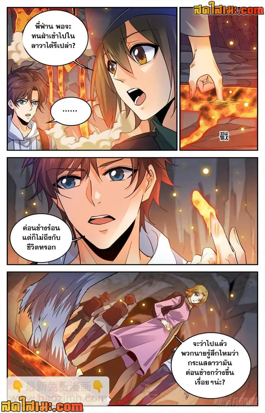 Versatile Mage ตอนที่ 326 หน้า 5