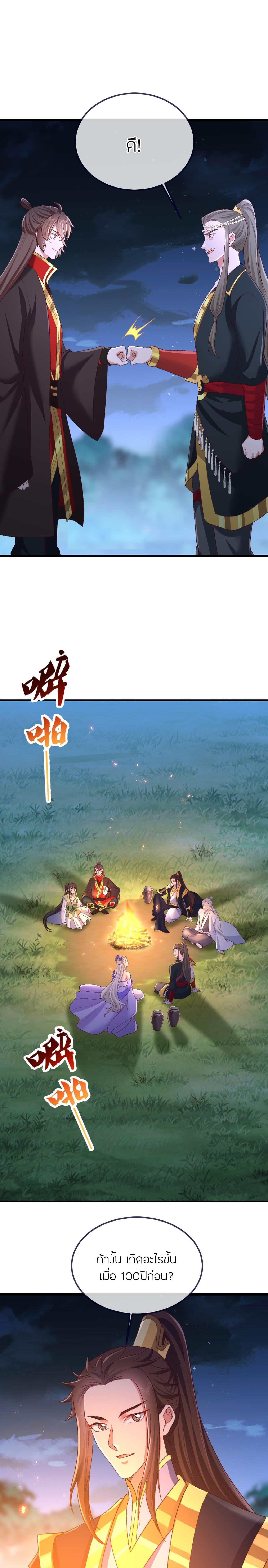 Banished Disciple’s Counterattack ราชาอมตะผู้ถูกขับไล่ ตอนที่ 502 หน้า 14