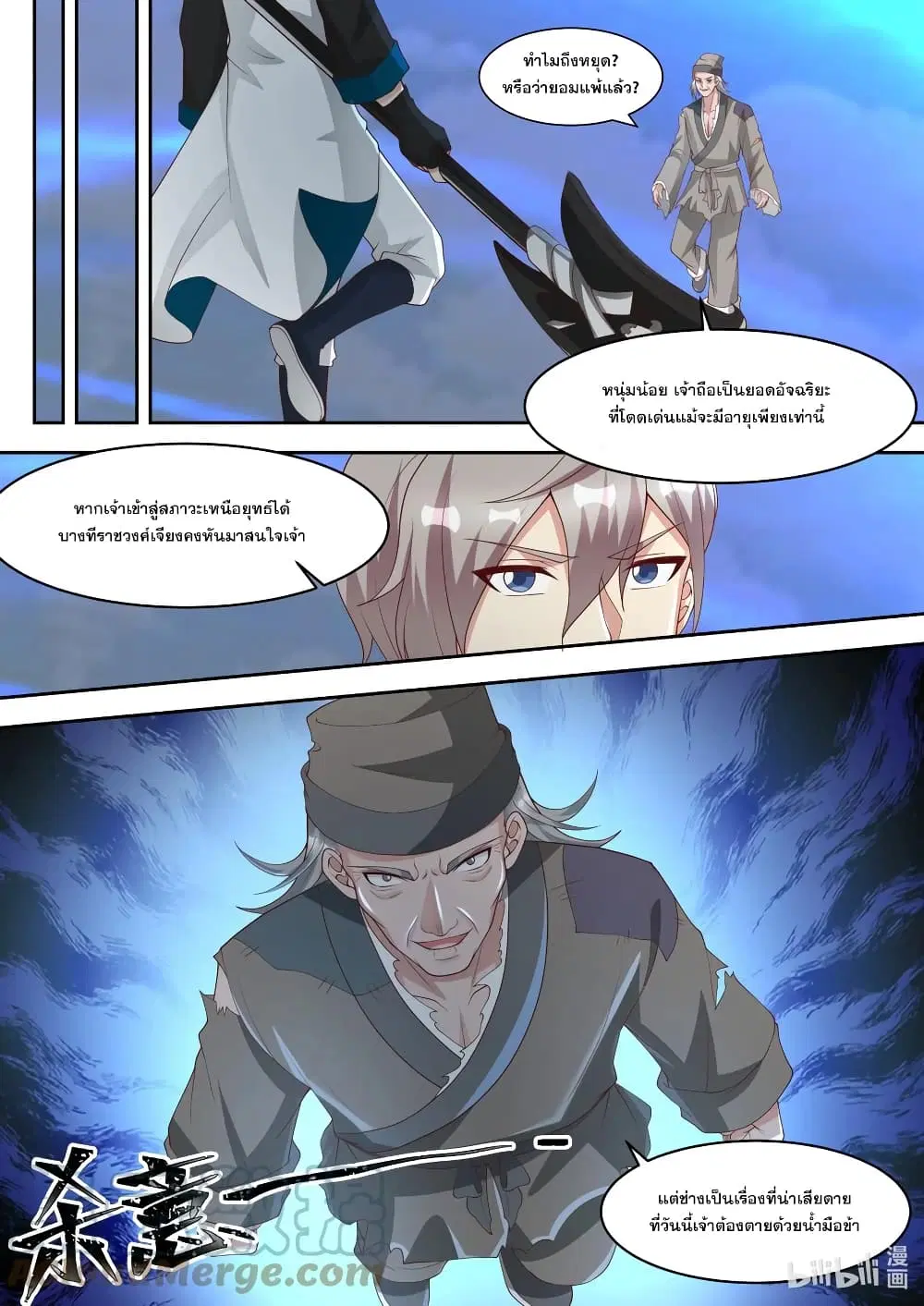 Martial God Asura ตอนที่ 324 หน้า 8