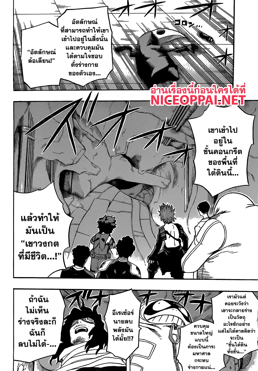 Boku no Hero Academia (My Hero Academia) ตอนที่ 139 หน้า 12