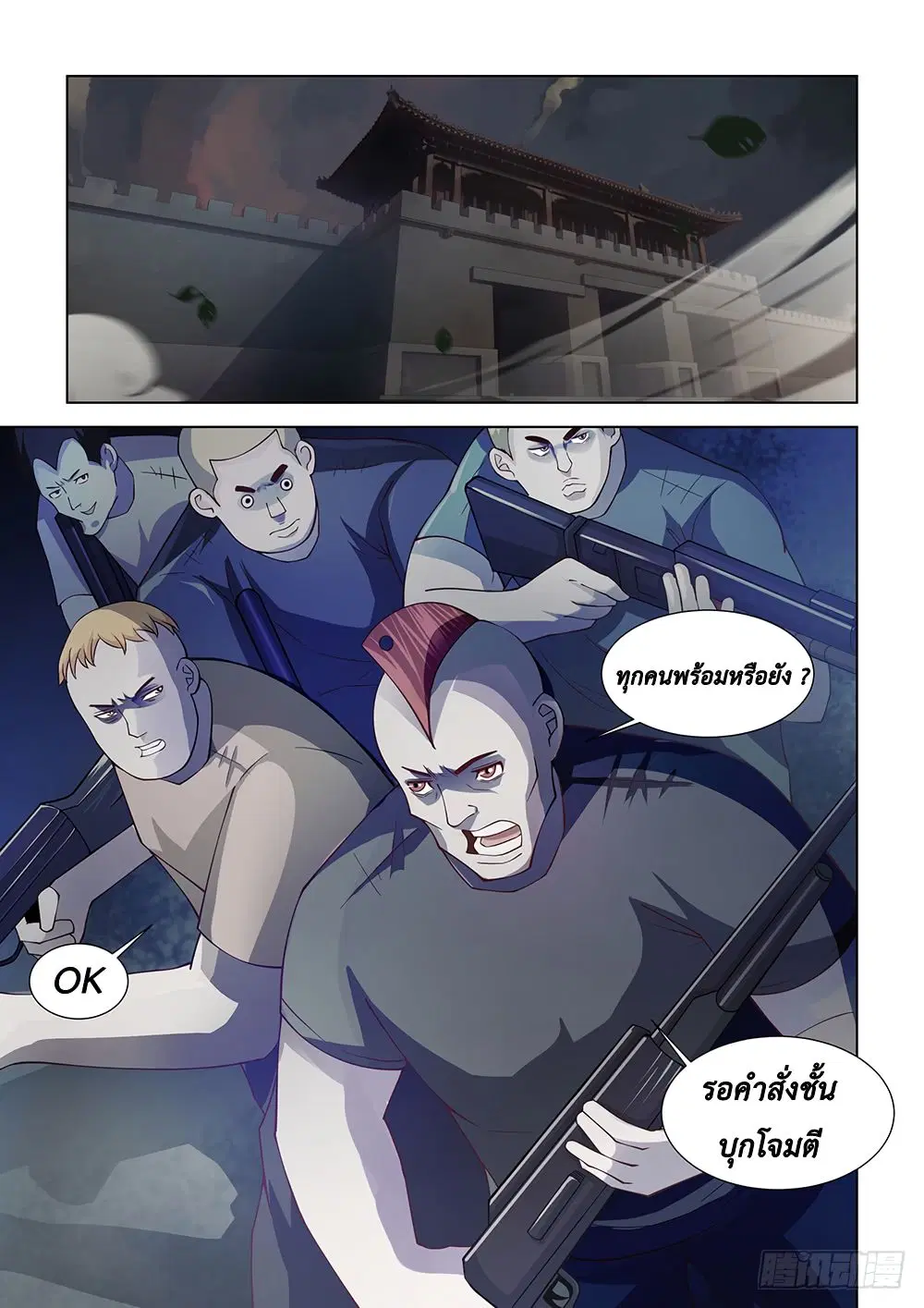 The Last Human ตอนที่ 77 หน้า 12