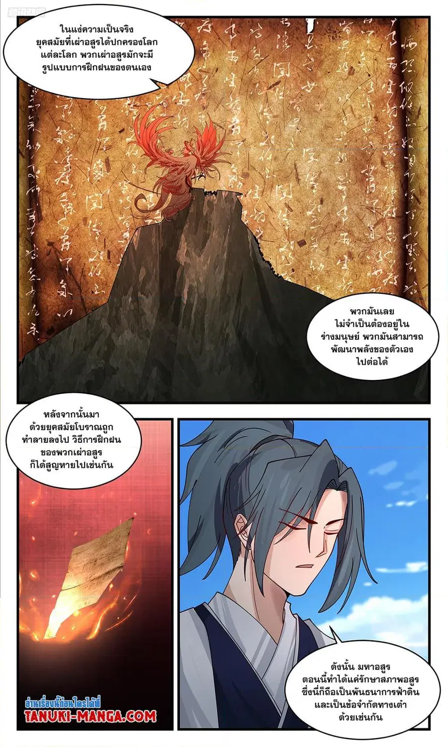 Martial Peak ตอนที่ 3380 หน้า 10