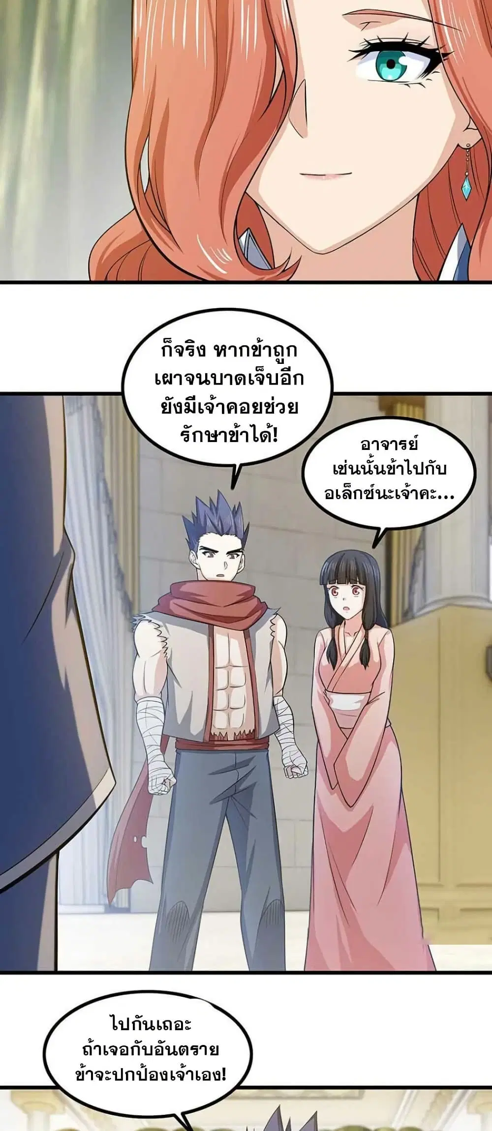My Wife is a Demon Queen ตอนที่ 326 หน้า 6