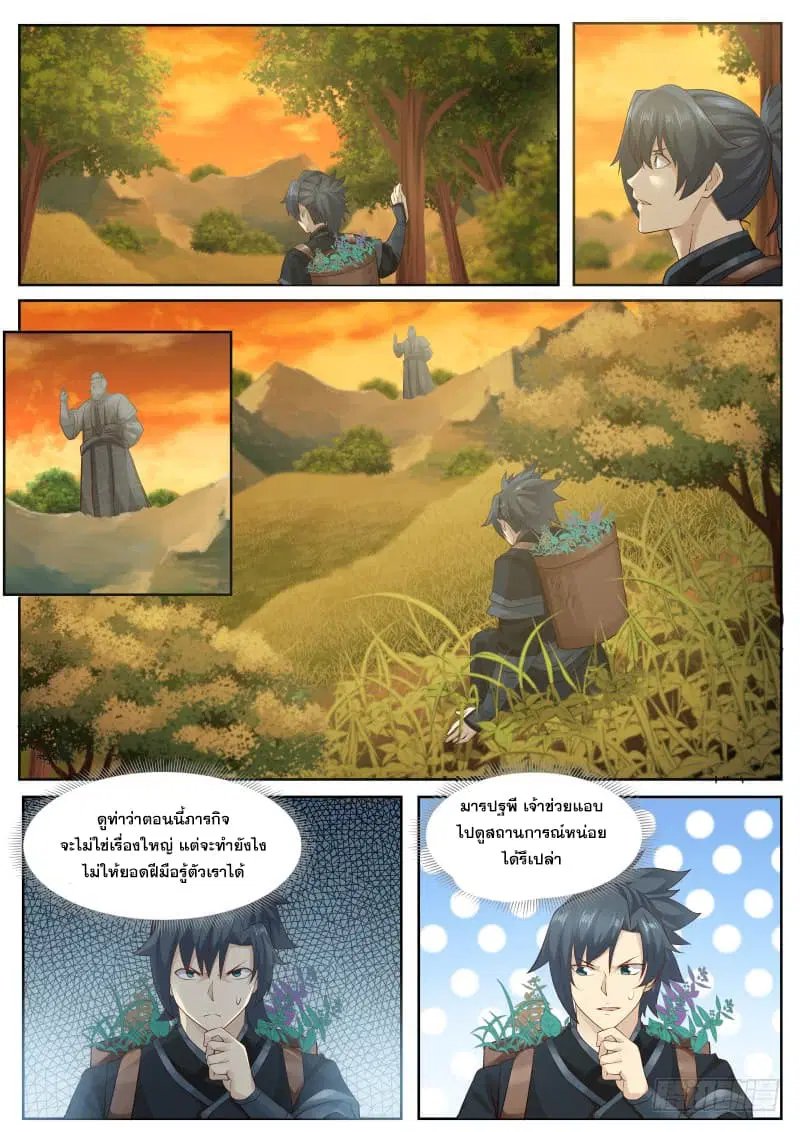 Martial Peak ตอนที่ 214 หน้า 7