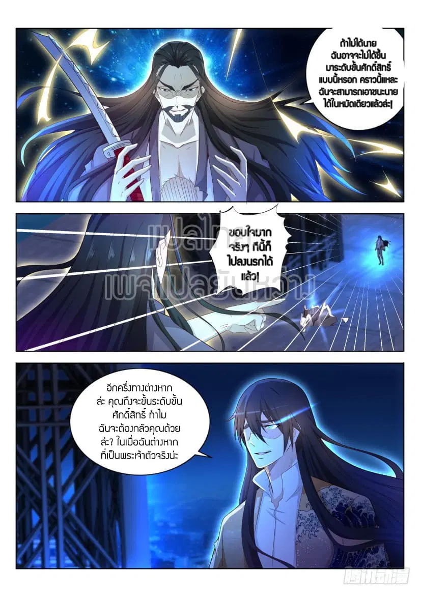 Rebirth Of The Urban Immortal Cultivator ตอนที่ 211 หน้า 9