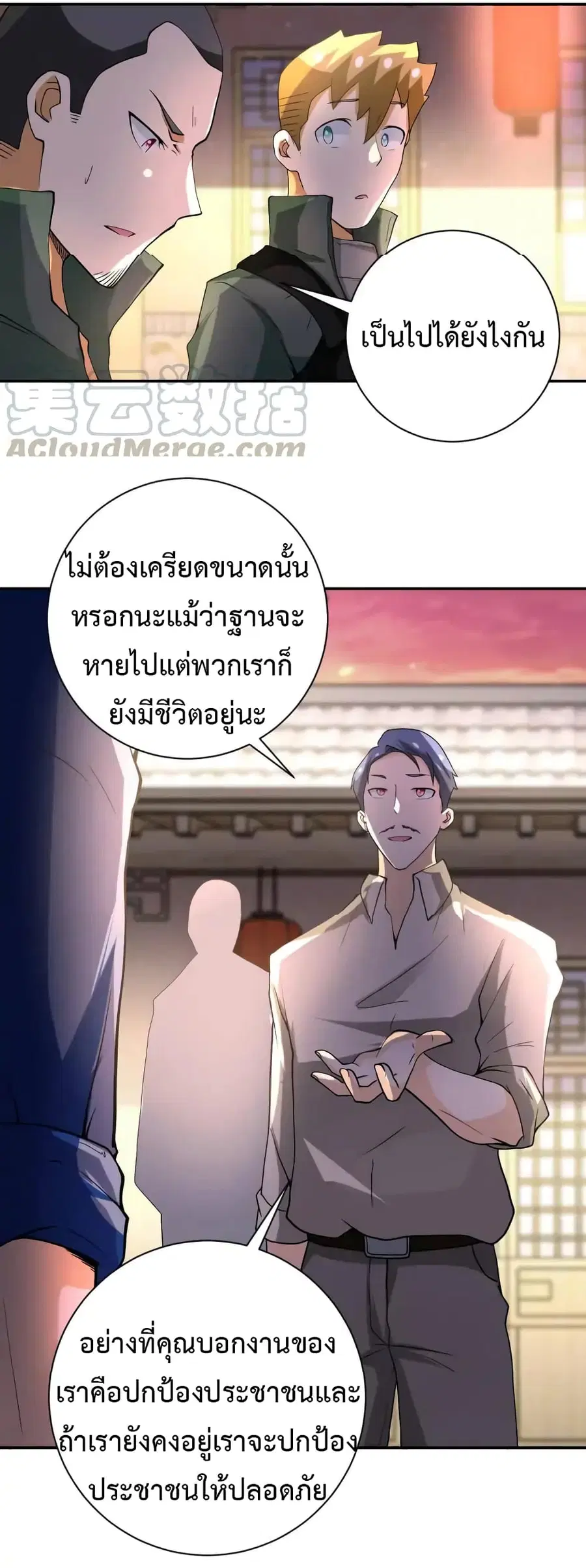 Apocalyptic Super System ตอนที่ 97 หน้า 9