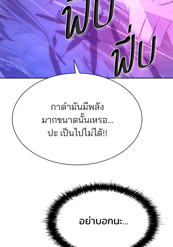 Villain to Kill ตอนที่ 47 หน้า 146