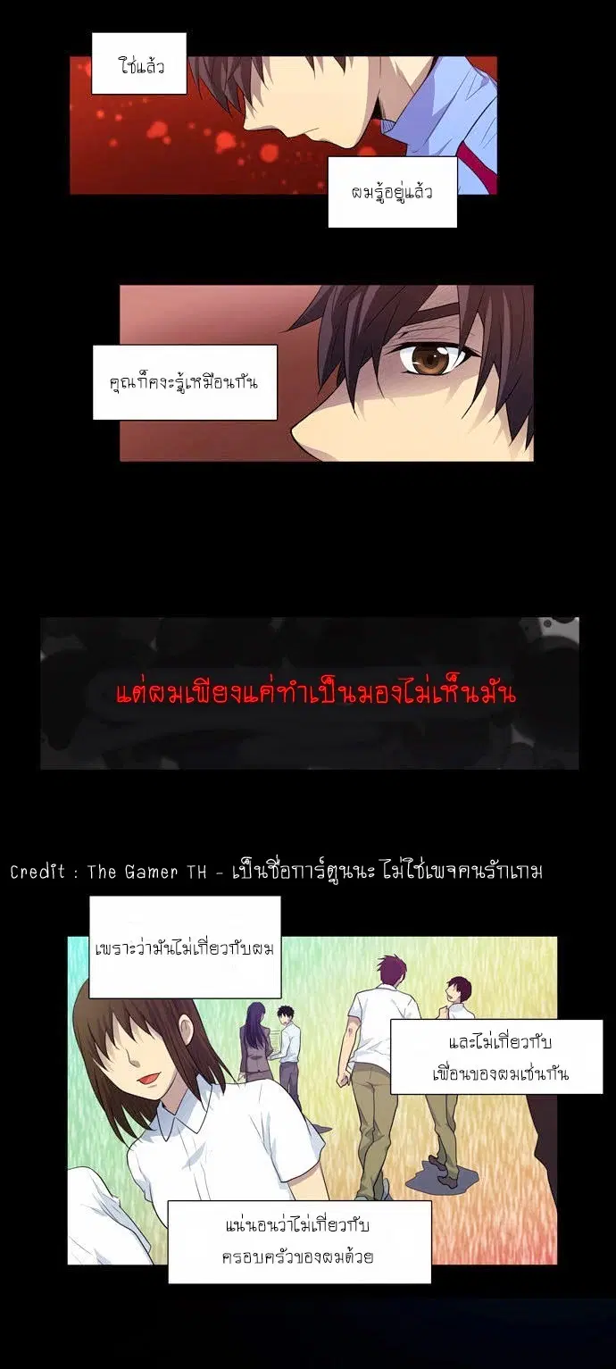The Gamer ตอนที่ 68 หน้า 9