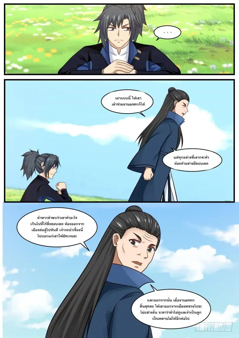 Martial Peak ตอนที่ 430 หน้า 8
