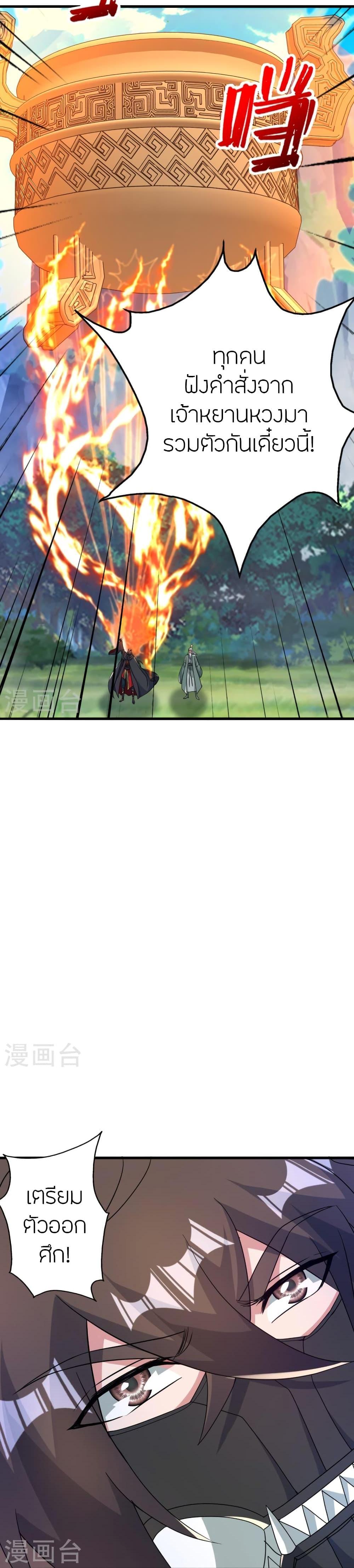 Banished Disciple’s Counterattack ราชาอมตะผู้ถูกขับไล่ ตอนที่ 401 หน้า 29