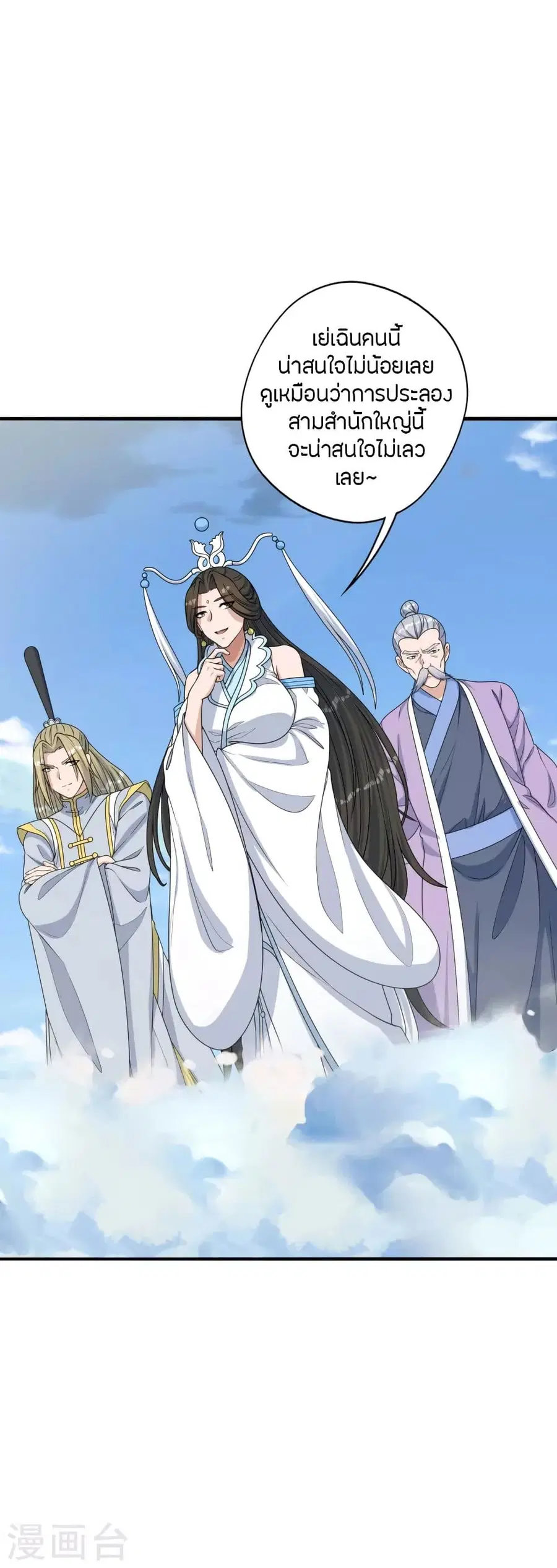 Banished Disciple’s Counterattack ราชาอมตะผู้ถูกขับไล่ ตอนที่ 252 หน้า 44