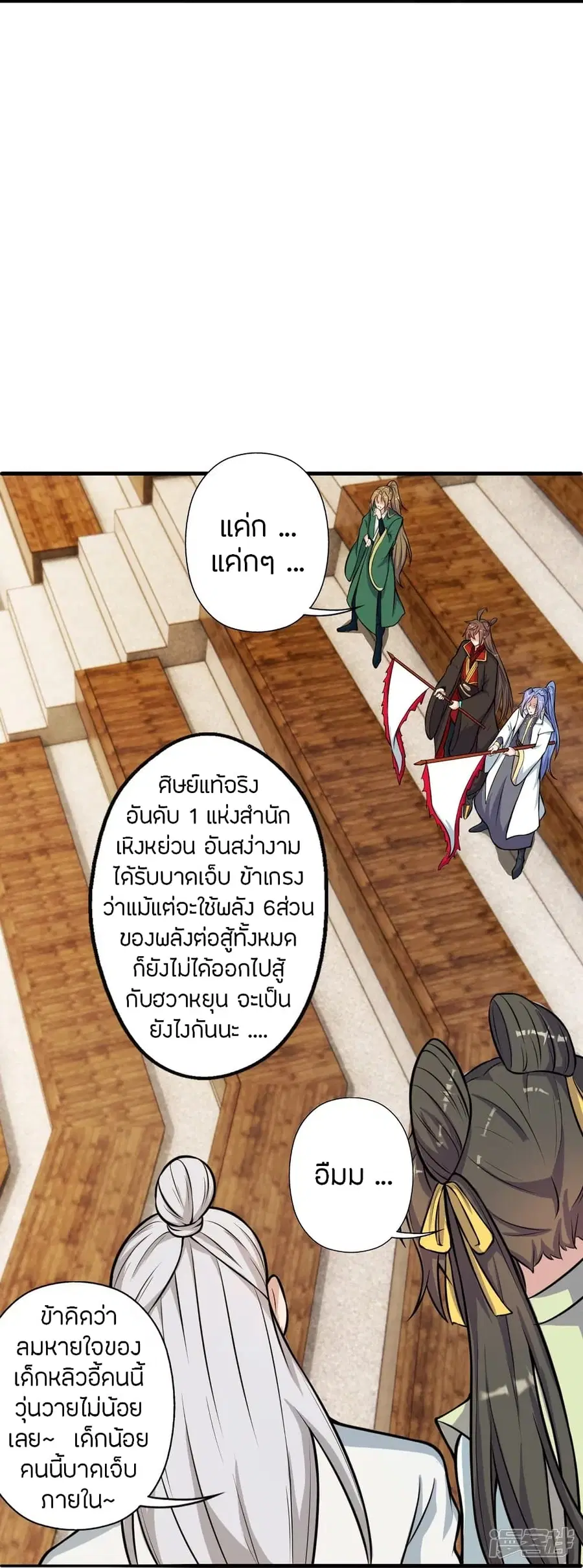 Banished Disciple’s Counterattack ราชาอมตะผู้ถูกขับไล่ ตอนที่ 248 หน้า 36