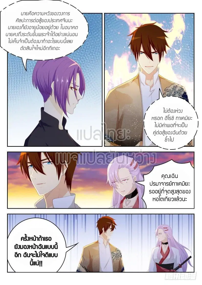 Rebirth Of The Urban Immortal Cultivator ตอนที่ 209 หน้า 14
