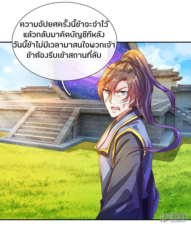 Sky Sword God ตอนที่ 111 หน้า 14