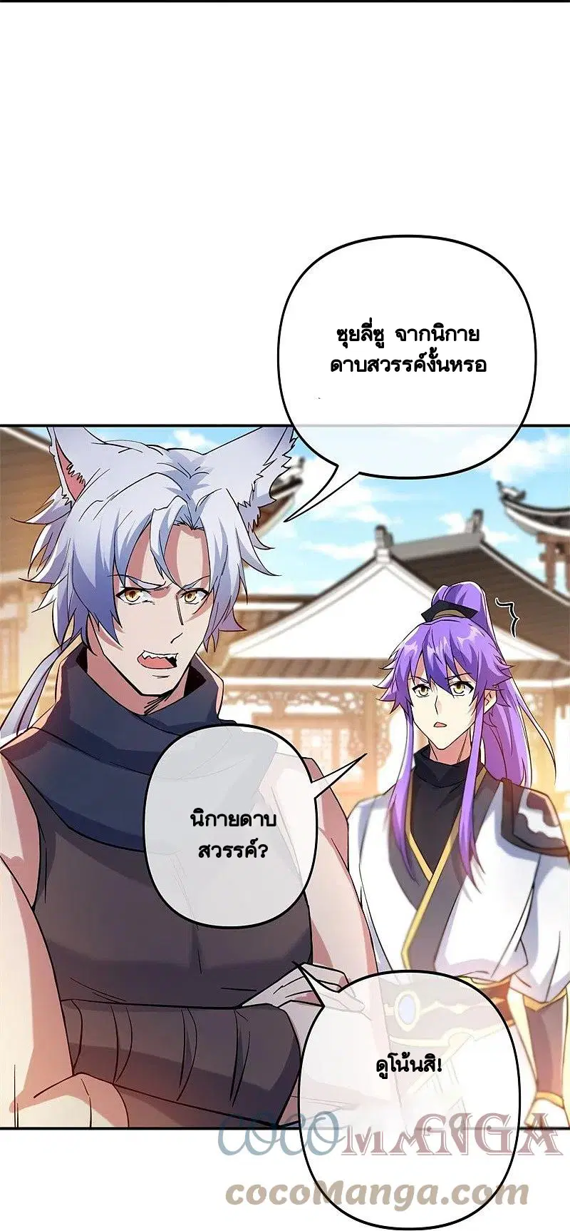 Peerless Battle Spirit ตอนที่ 392 หน้า 20