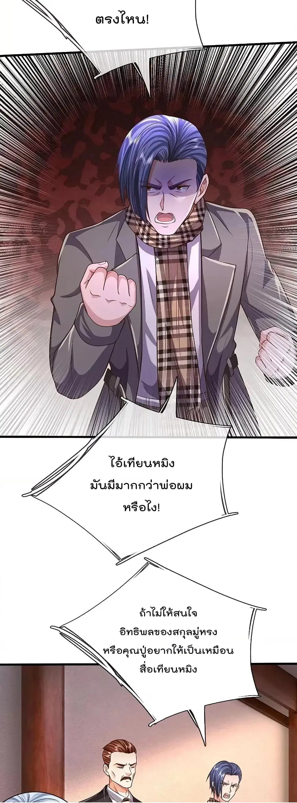 I’m the Great Immortal ตอนที่ 530 หน้า 18