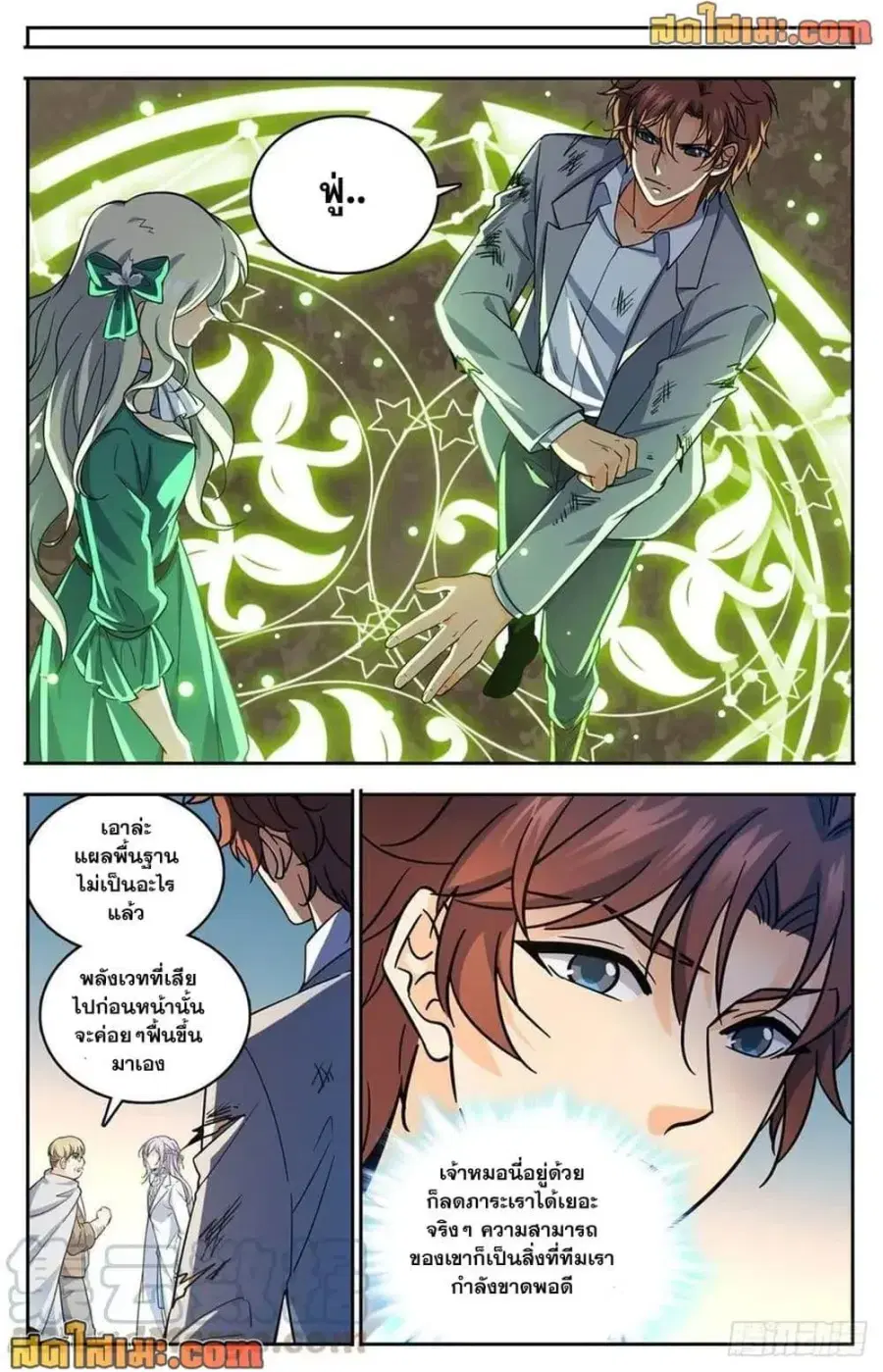 Versatile Mage ตอนที่ 712 หน้า 5