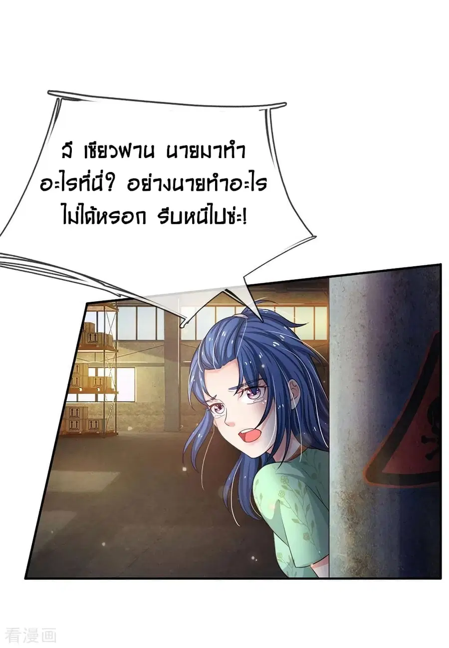 I’m the Great Immortal ตอนที่ 88 หน้า 13