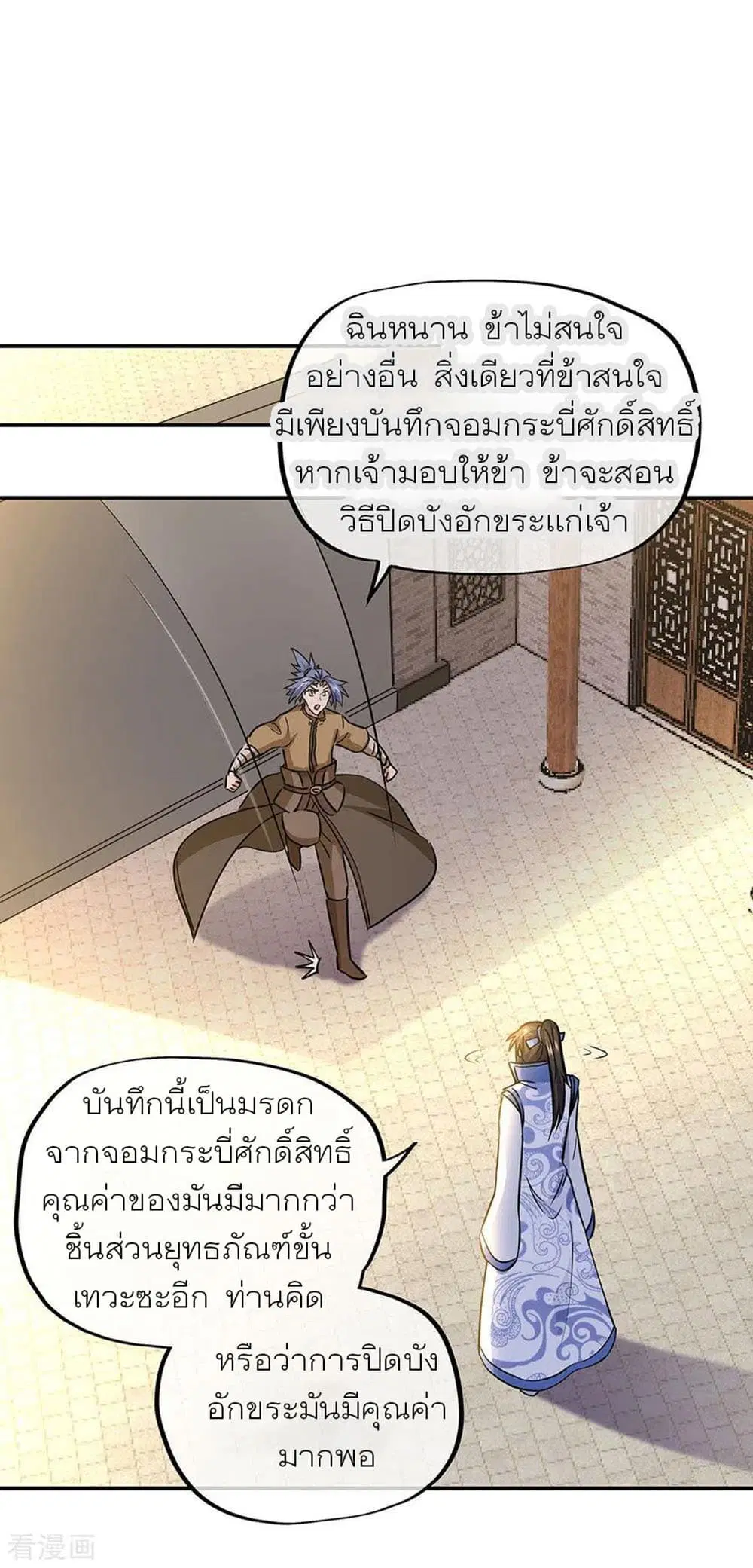 Peerless Battle Spirit ตอนที่ 259 หน้า 2