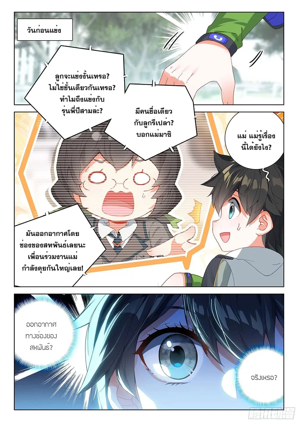 Douluo Dalu IV: Zhongji Douluo ตอนที่ 197 หน้า 16