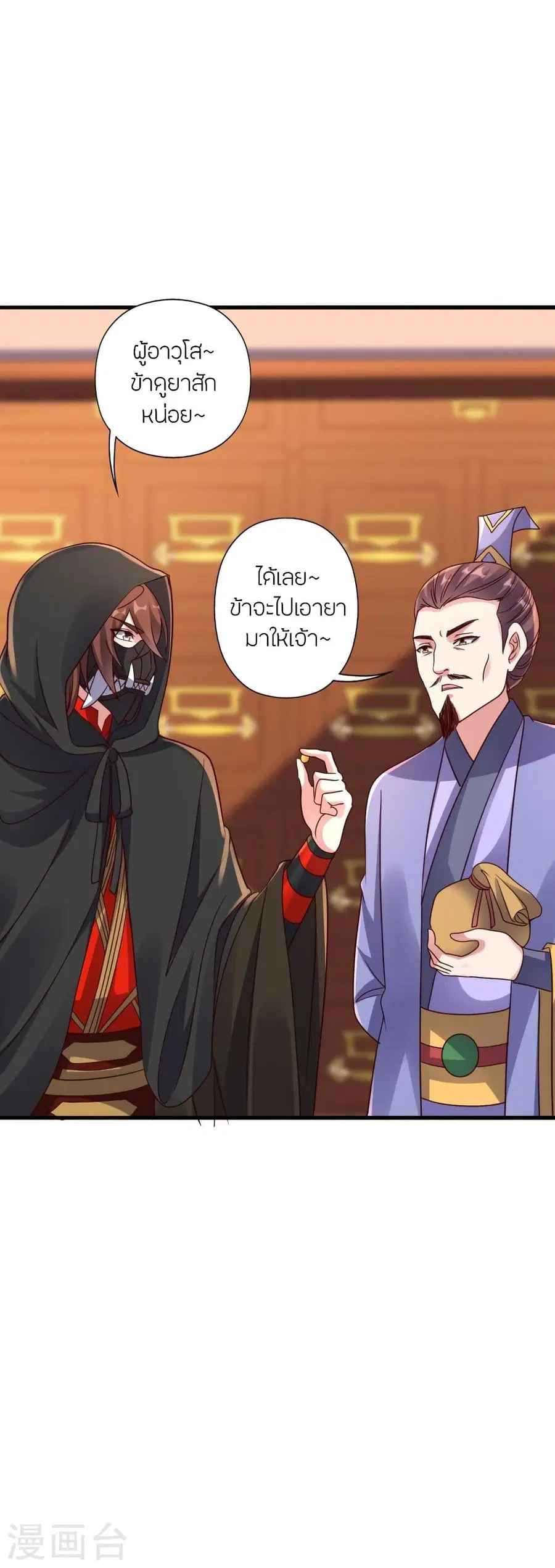 Banished Disciple’s Counterattack ราชาอมตะผู้ถูกขับไล่ ตอนที่ 290 หน้า 54