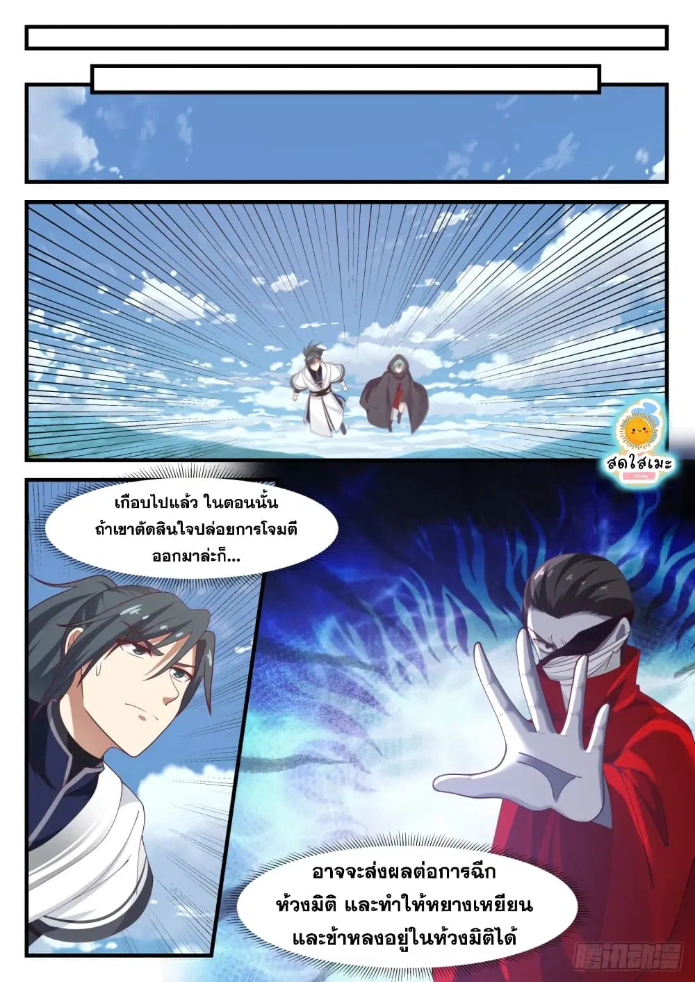Martial Peak ตอนที่ 1204 หน้า 12