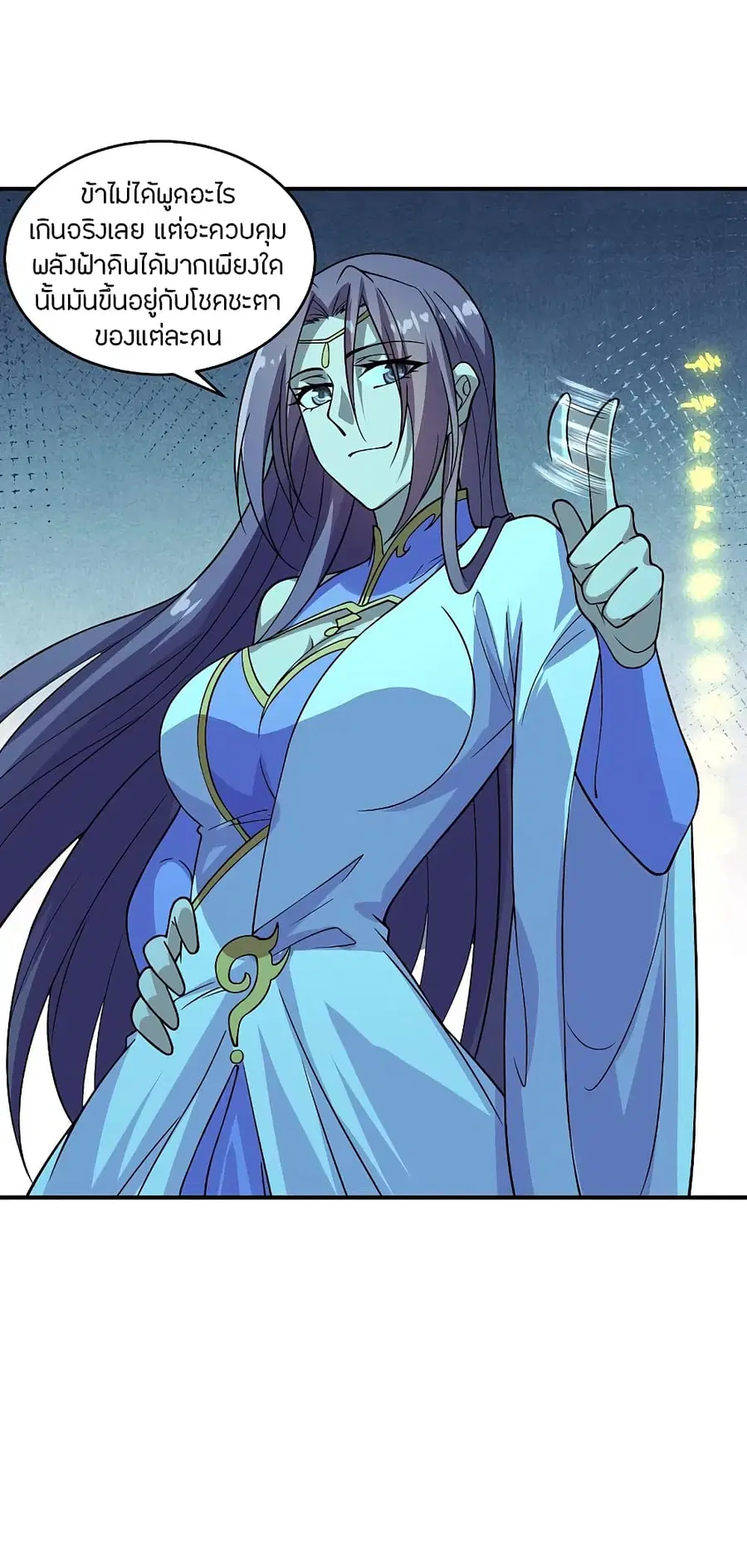 Banished Disciple’s Counterattack ราชาอมตะผู้ถูกขับไล่ ตอนที่ 198 หน้า 21