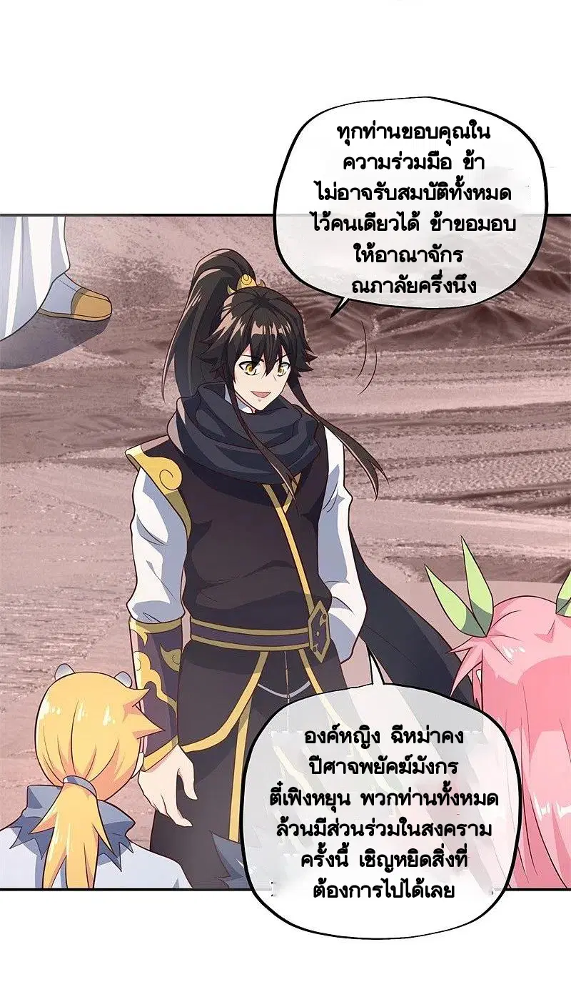 Peerless Battle Spirit ตอนที่ 372 หน้า 61