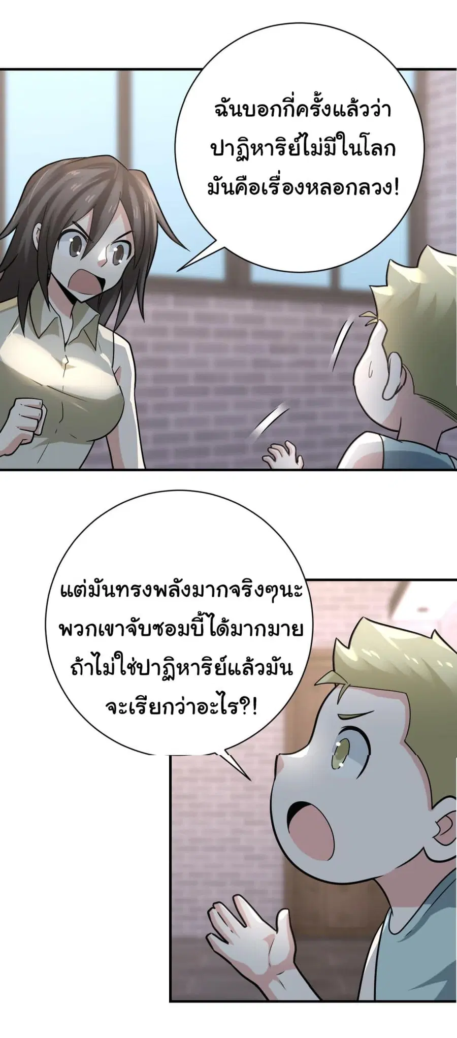 Apocalyptic Super System ตอนที่ 316 หน้า 17