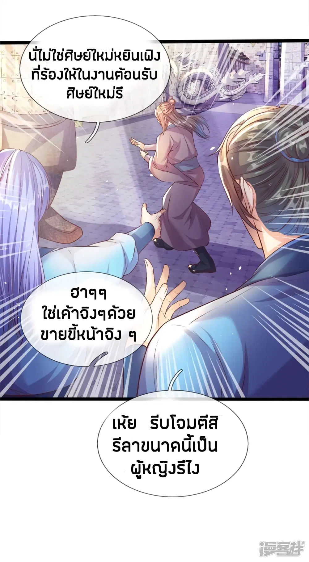 Sky Sword God ตอนที่ 180 หน้า 5