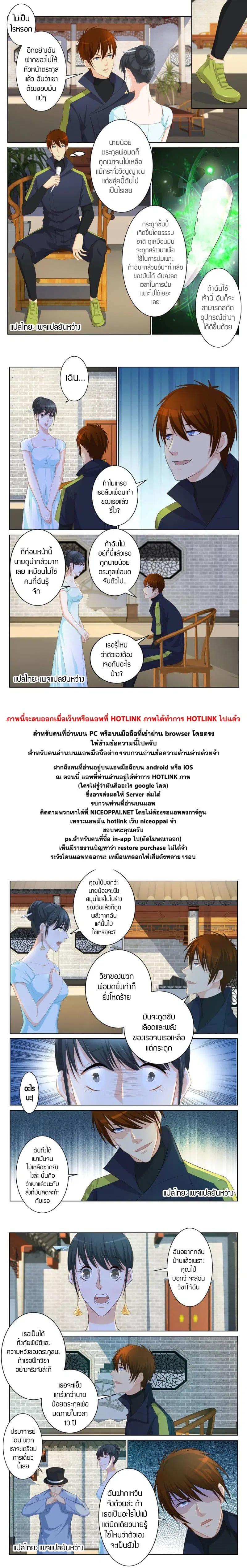 Rebirth Of The Urban Immortal Cultivator ตอนที่ 90 หน้า 7