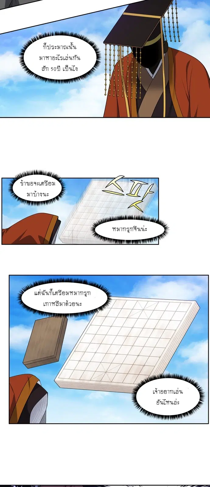 The Gamer ตอนที่ 367 หน้า 6