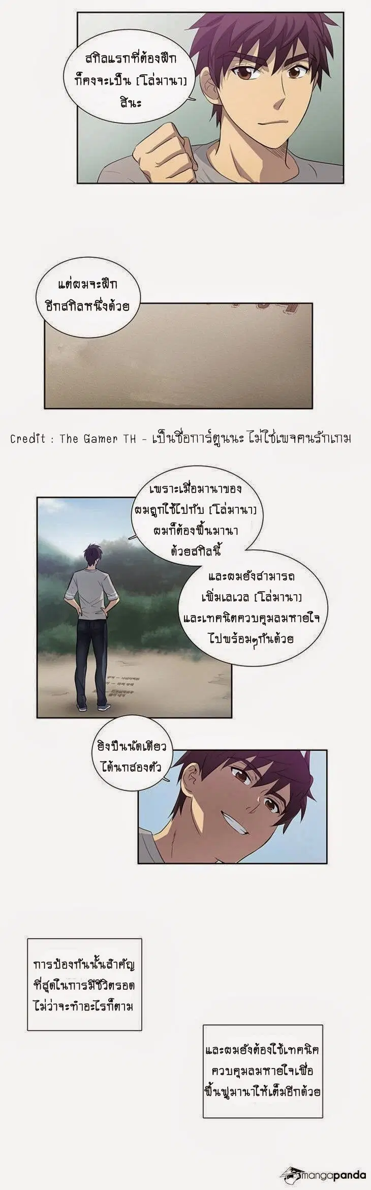 The Gamer ตอนที่ 23 หน้า 17