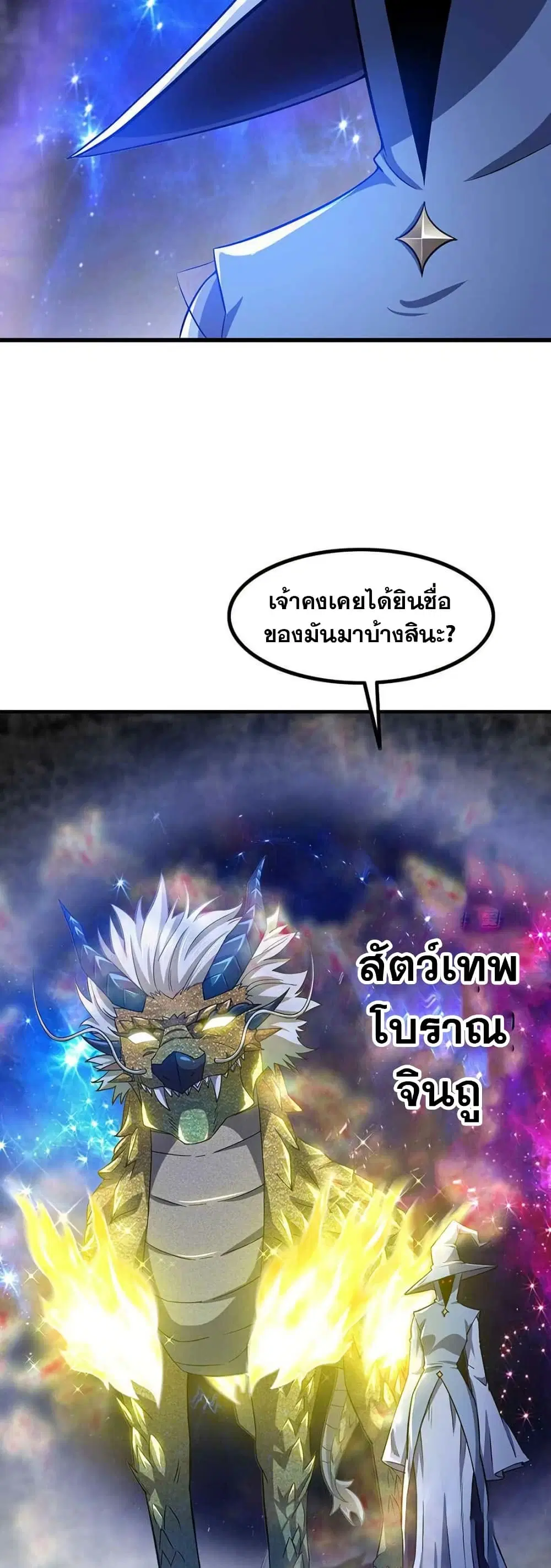 My Wife is a Demon Queen ตอนที่ 348 หน้า 19
