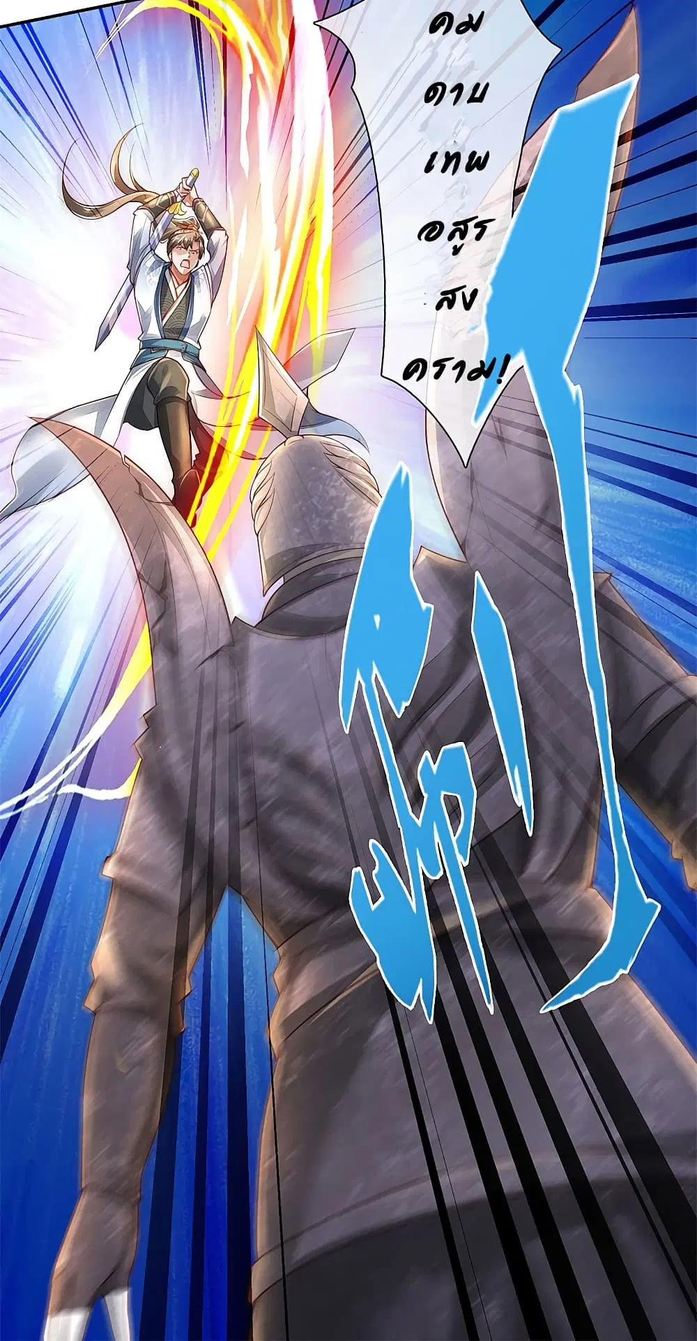 Sky Sword God ตอนที่ 386 หน้า 13