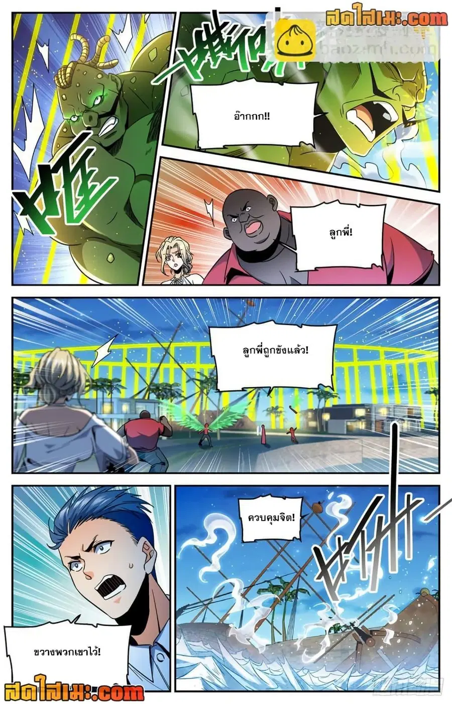 Versatile Mage ตอนที่ 630 หน้า 11