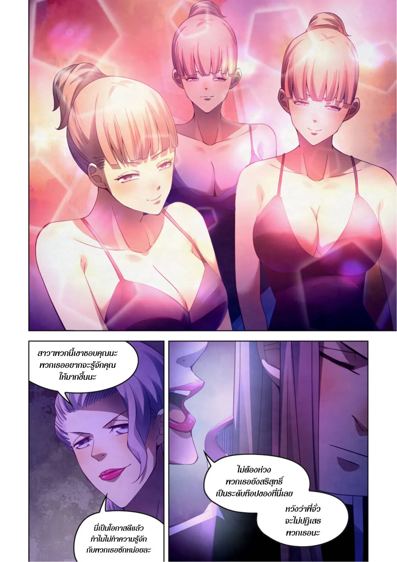 The Last Human ตอนที่ 311.32 หน้า 32