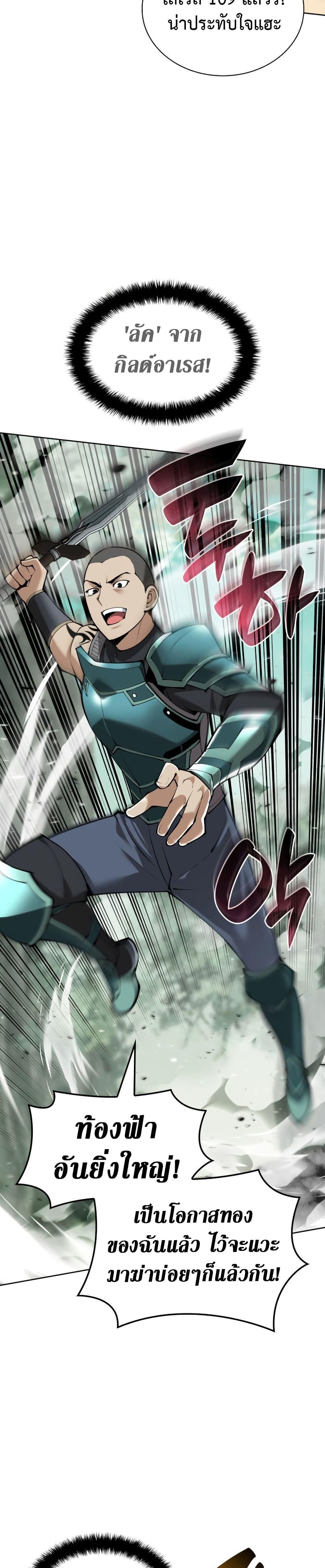 Overgeared จ้าวแห่งยุทธภัณฑ์ ตอนที่ 241 หน้า 16
