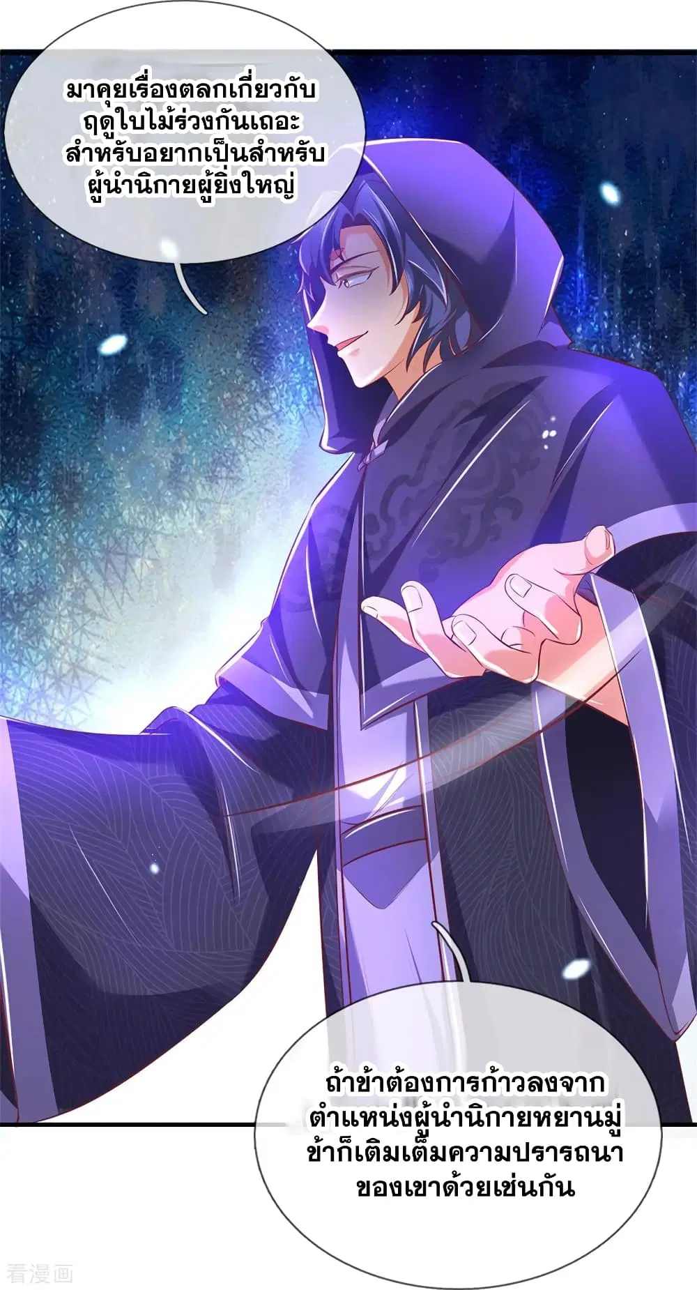 Sky Sword God ตอนที่ 352 หน้า 16