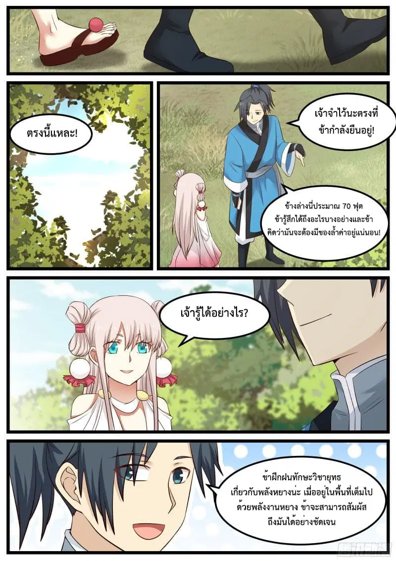 Martial Peak ตอนที่ 46 หน้า 12