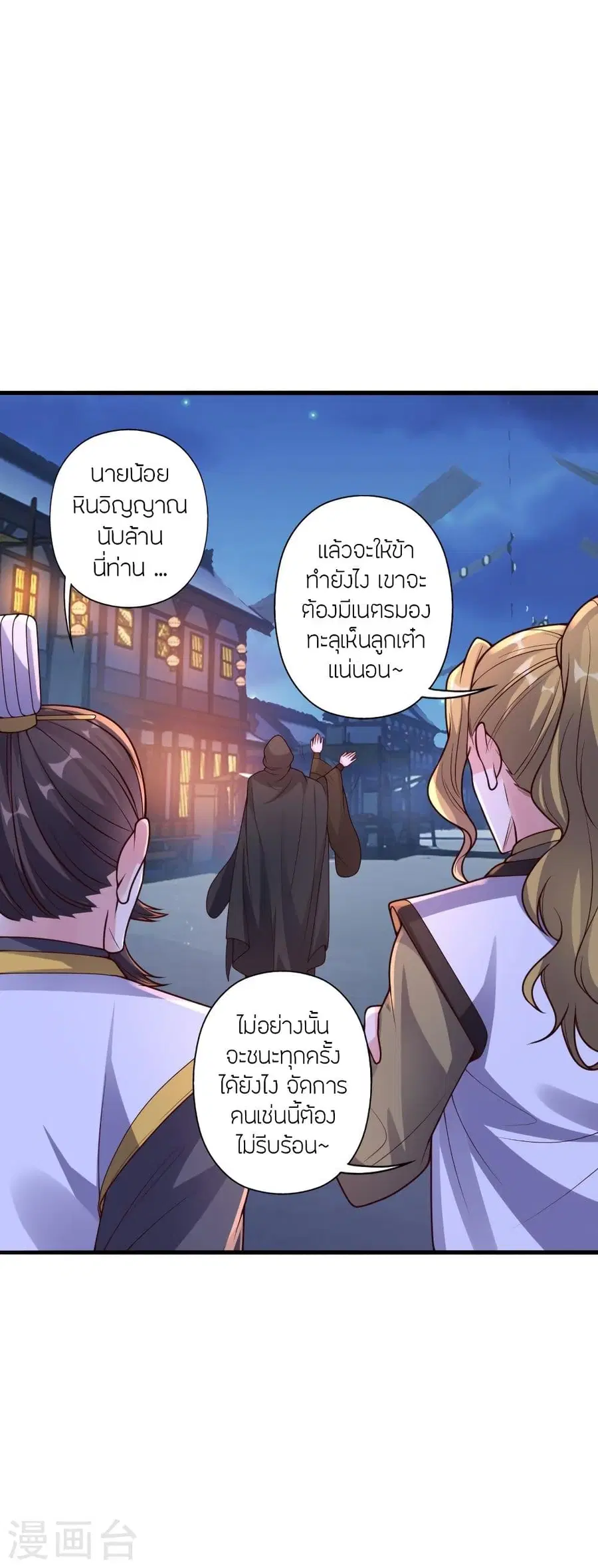 Banished Disciple’s Counterattack ราชาอมตะผู้ถูกขับไล่ ตอนที่ 296 หน้า 44