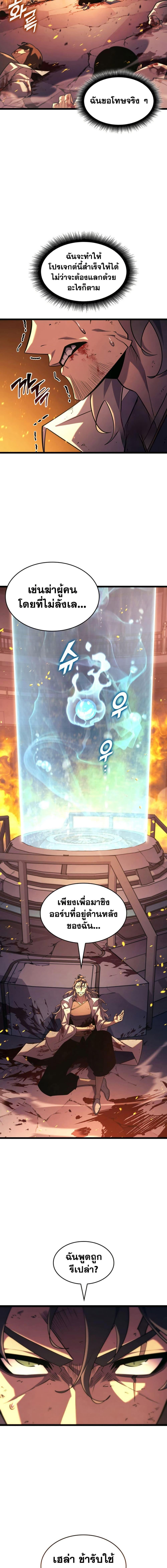 Return of the SSS-Class Ranker ตอนที่ 171 หน้า 4