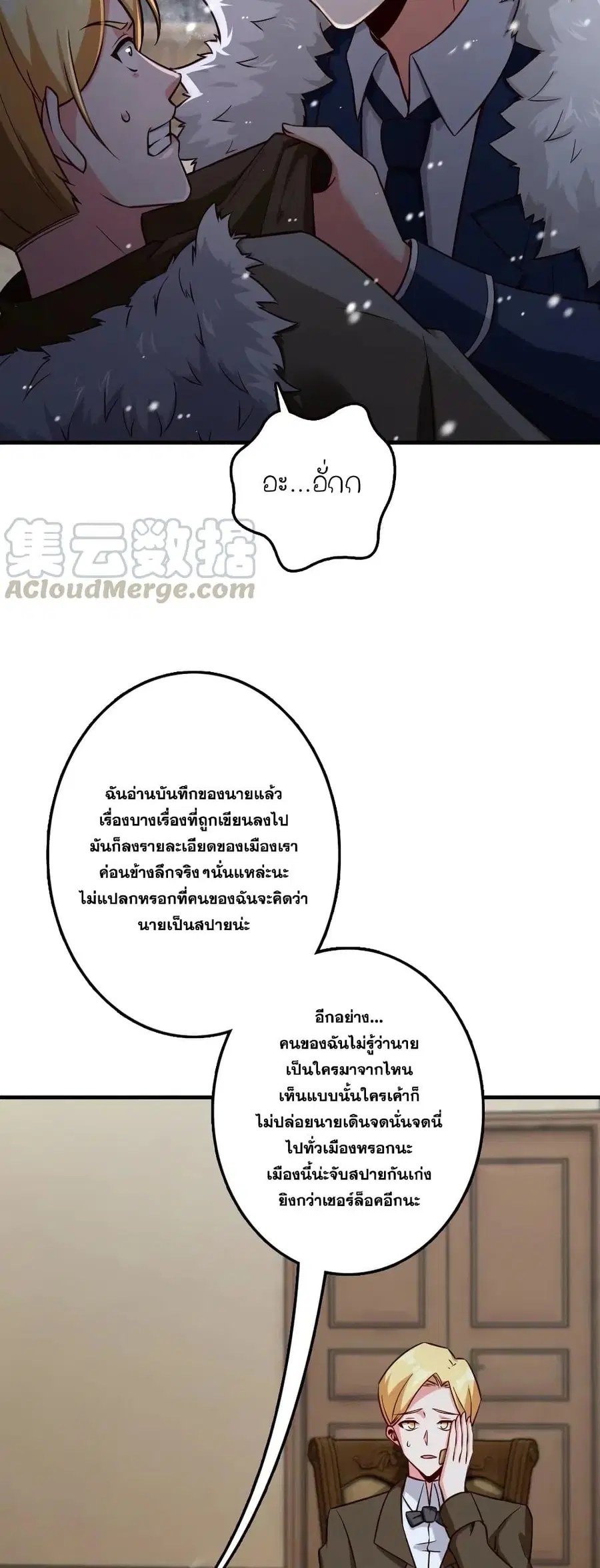 Release That Witch ตอนที่ 264 หน้า 9
