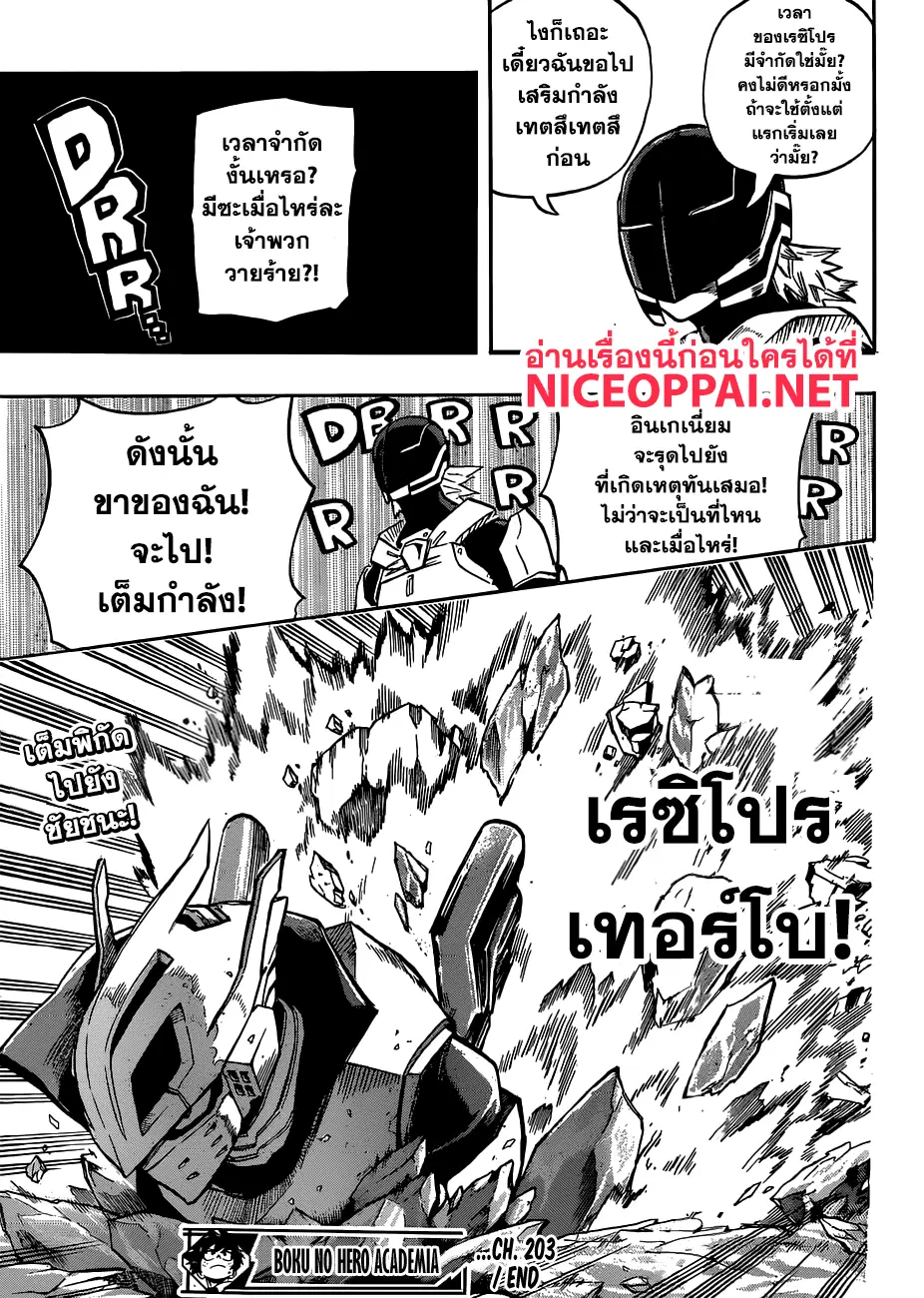 Boku no Hero Academia (My Hero Academia) ตอนที่ 203 หน้า 12