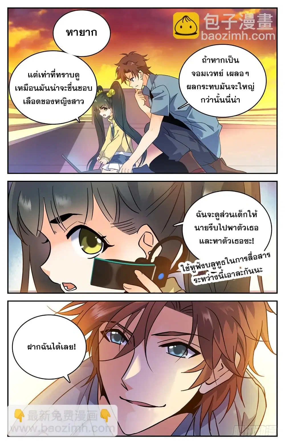 Versatile Mage ตอนที่ 165 หน้า 10