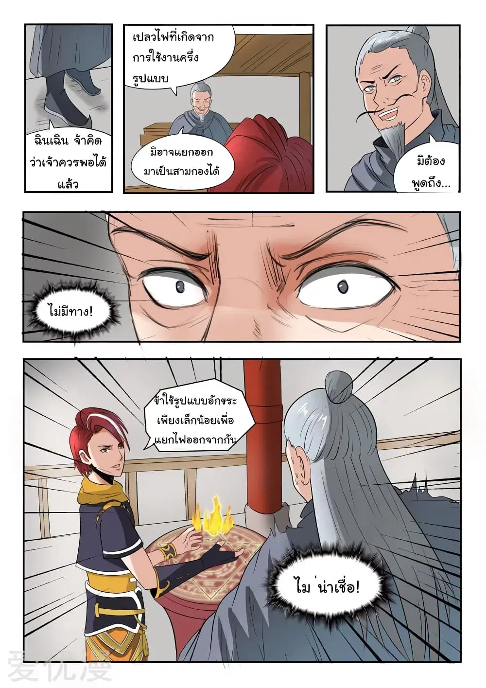 Martial Master ตอนที่ 206 หน้า 7