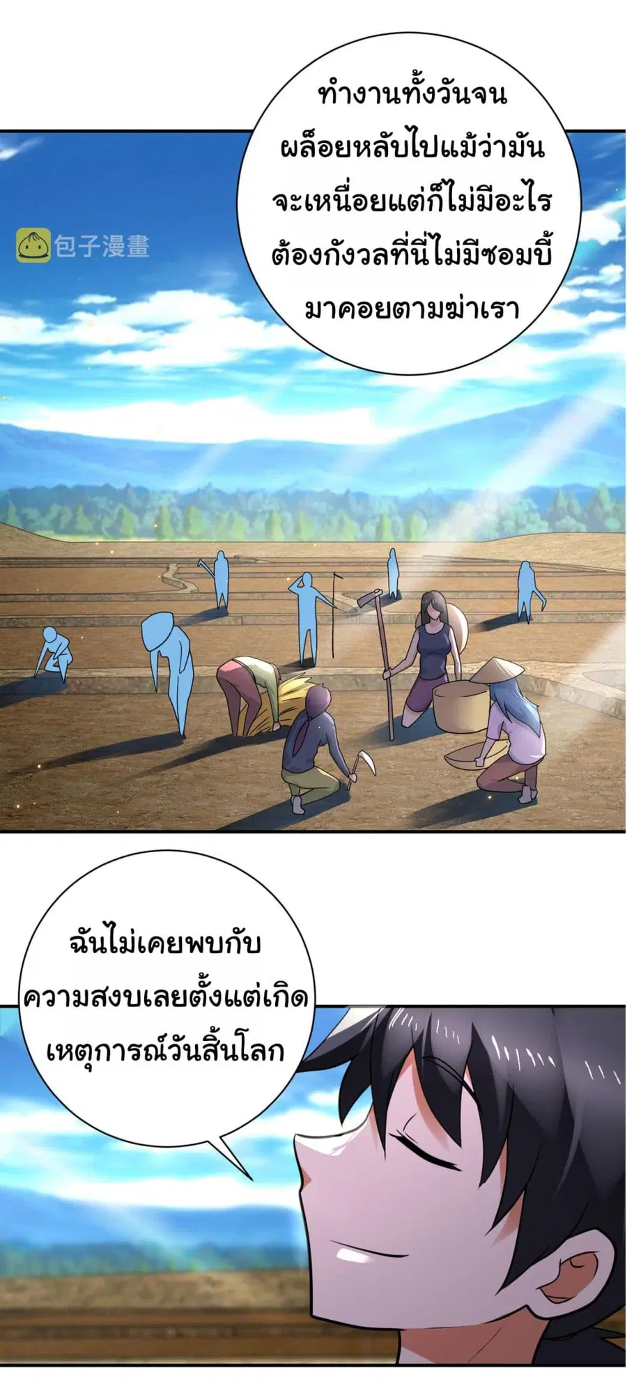 Apocalyptic Super System ตอนที่ 304 หน้า 5