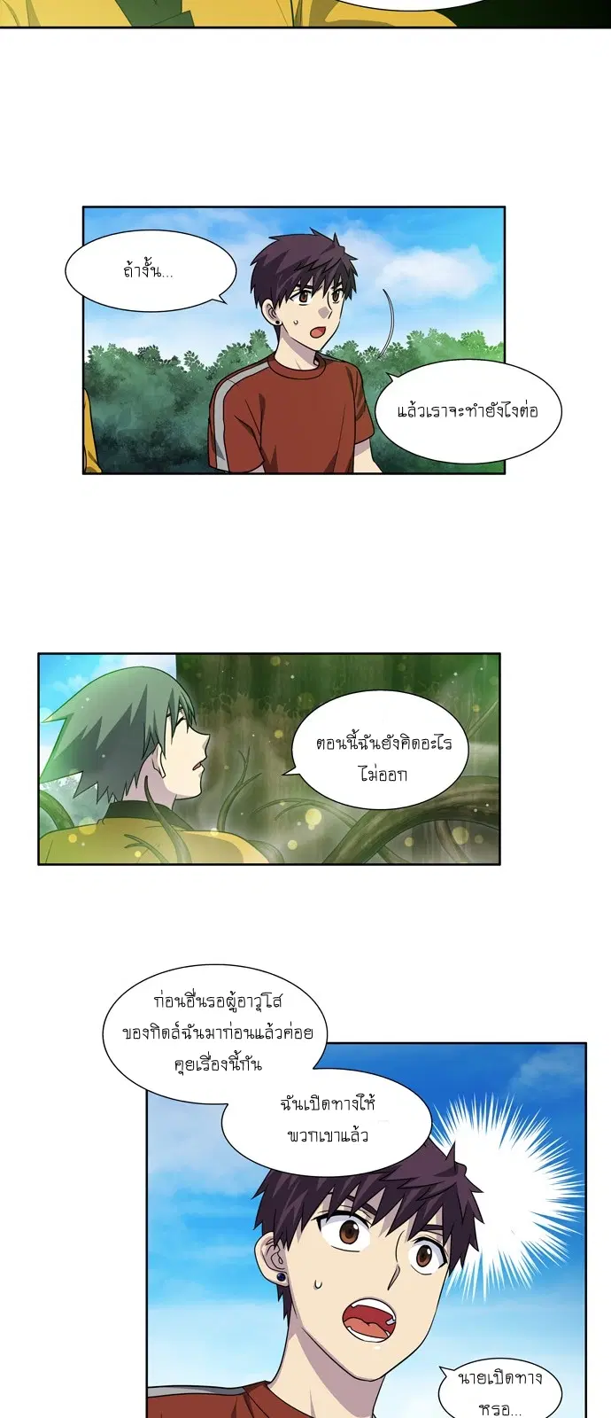 The Gamer ตอนที่ 274 หน้า 7